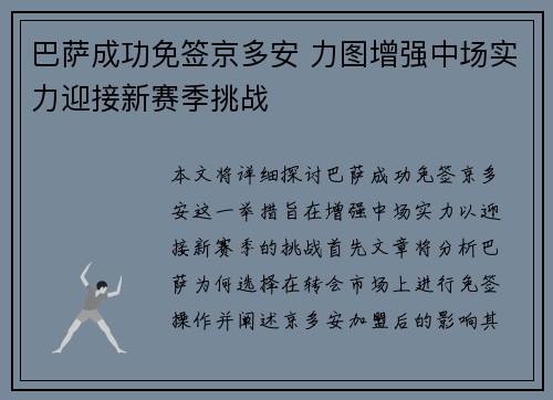 巴萨成功免签京多安 力图增强中场实力迎接新赛季挑战