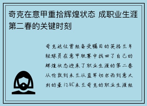 奇克在意甲重拾辉煌状态 成职业生涯第二春的关键时刻 奇克在意甲重拾辉煌状态 成职业生涯第二春的关键时刻
