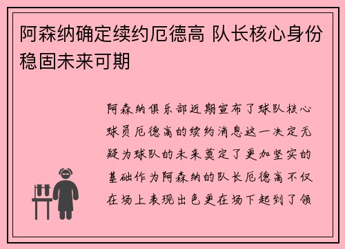 阿森纳确定续约厄德高 队长核心身份稳固未来可期 阿森纳确定续约厄德高 队长核心身份稳固未来可期