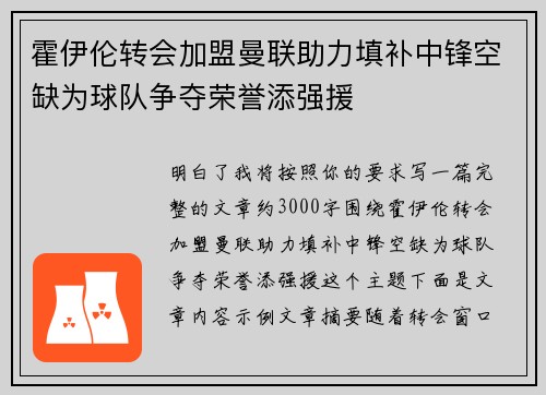 霍伊伦转会加盟曼联助力填补中锋空缺为球队争夺荣誉添强援 霍伊伦转会加盟曼联助力填补中锋空缺为球队争夺荣誉添强援